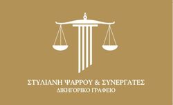 Δικηγορικό Γραφείο Στυλιανή Ψαρρού & Συνεργάτες
